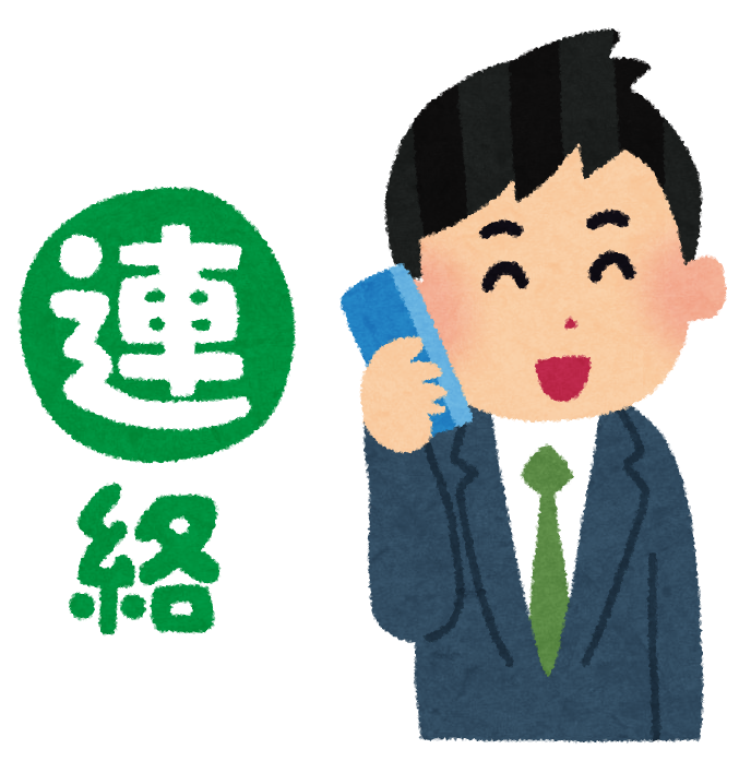 報連相_連絡